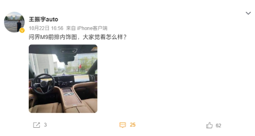 M9 SUV内饰揭示:三联屏设计与HUD亮点