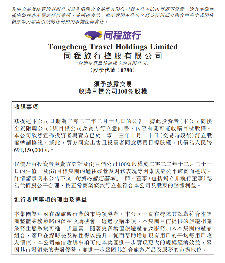 同程旅行收购同程旅业(原万达旅业)100% 股权,深度布局休闲度假市场