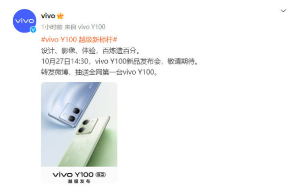vivo Y100亮相：东方美学外观设计揭秘