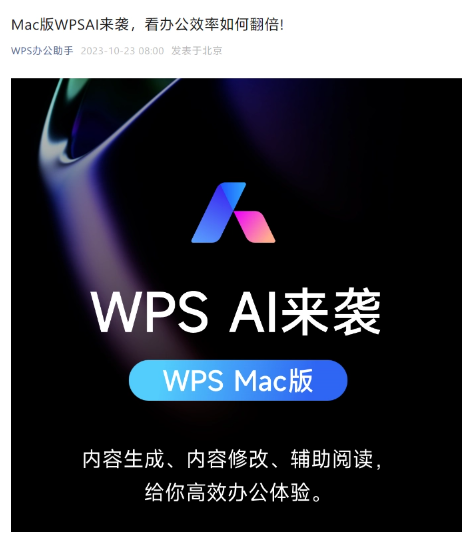 WPS AI智能加持,Mac版WPS添新功能翻新