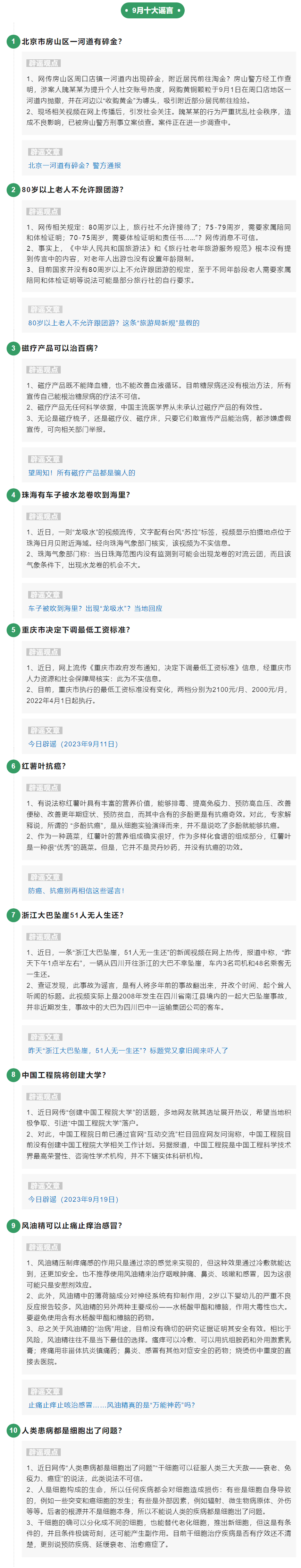微信公众平台 9 月打击 5692 篇不实文章,辟谣 235 篇文章