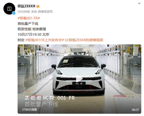 氪001 FR量产下线,独特特性引领未来出行