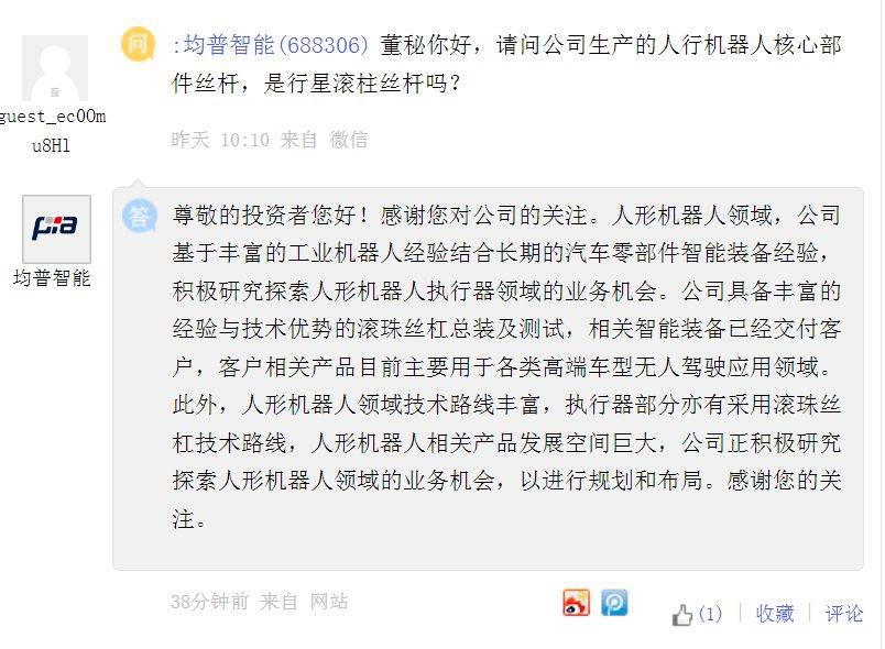 V观财报丨均普智能:正积极研究探索人形机器人领域的业务机会