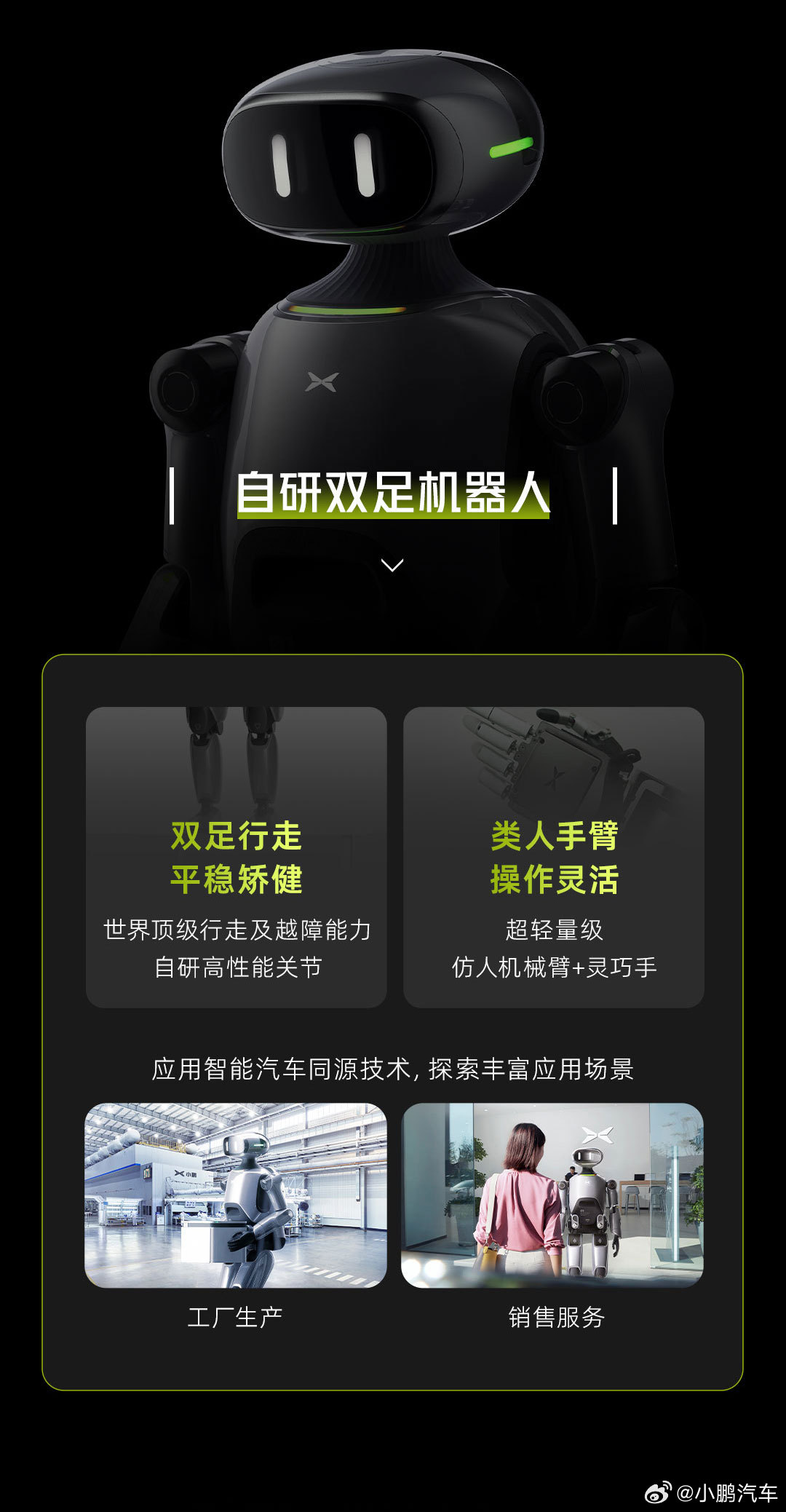 小鹏汽车发布自研人形双足机器人“PX5”,可完成 2 小时以上的室内外行走和越障
