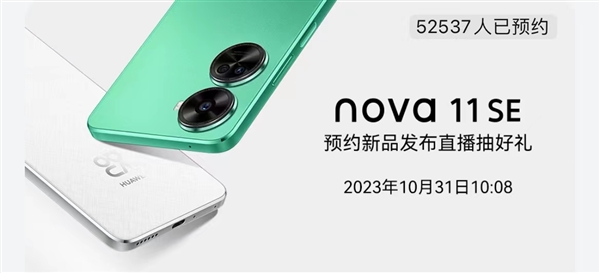 即将来袭!华为nova 11 SE发布日期官宣
