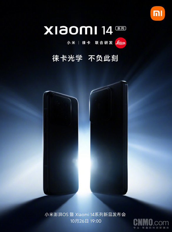小米14系列预热：徕卡合作与多款配色曝光