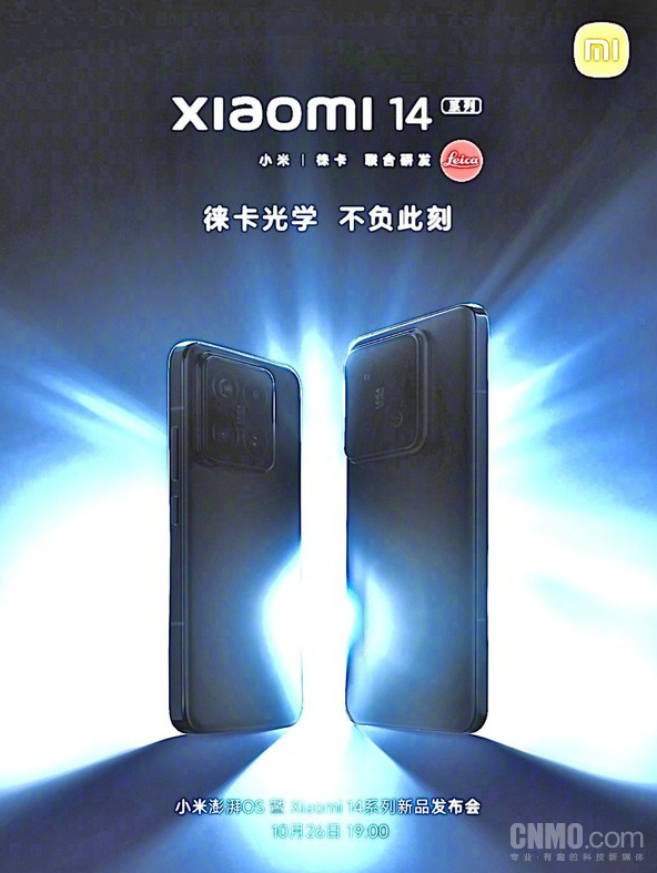 小米14系列预热:徕卡合作与多款配色曝光