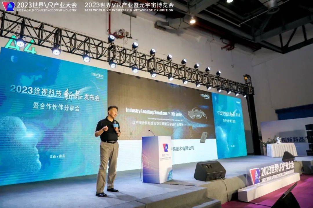 长宁这家企业在世界VR产业大会上发布新品!