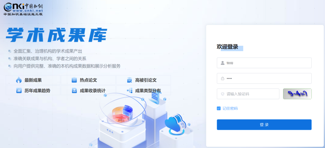 知网 CNKI 云版学术成果库正式推出,服务高校图书馆、科研处等机构