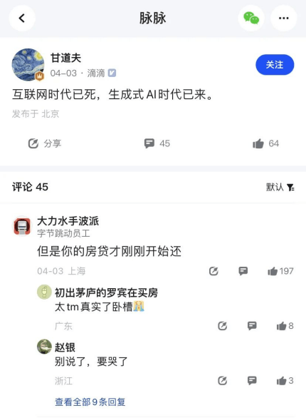 洞察信息、掌握主动性,破除脉脉-职场上的AI焦虑