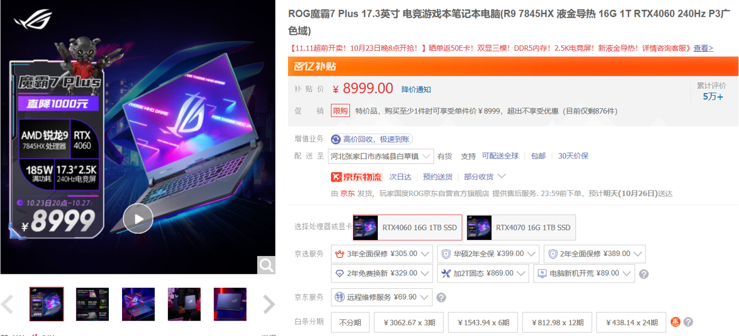 8999 元拿下 R9 7845HX + RTX4060,双十一游戏本来看 ROG 魔霸 7 Plus