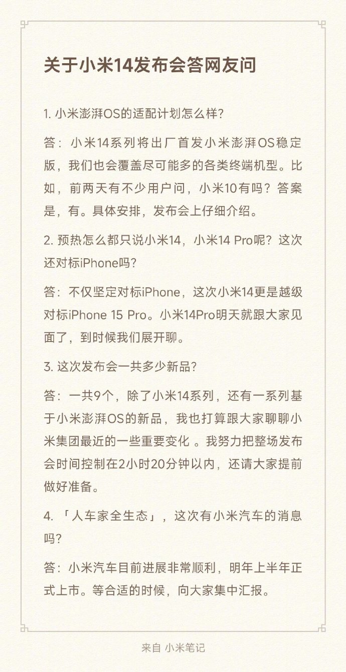 雷军回答网友:澎湃 OS 将支持小米 10,发布会将推出9款新品,汽车研发进展顺利