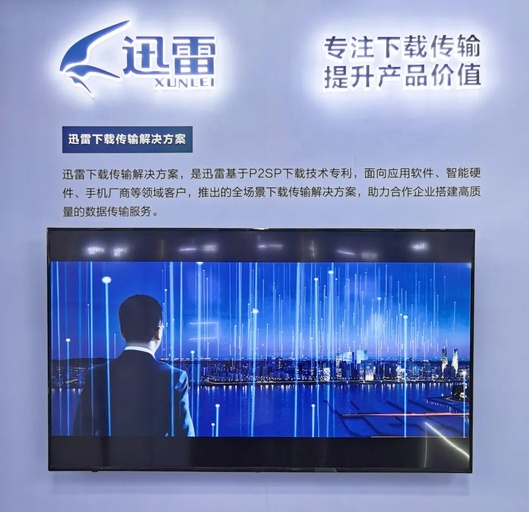 迅雷与小米、华为、网易游戏等达成合作,推出面向开发者的下载传输解决方案
