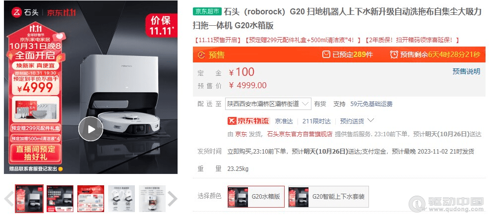 石头扫拖机器人G20双11福利来袭：翻倍清洁力，超值配件好礼赠送