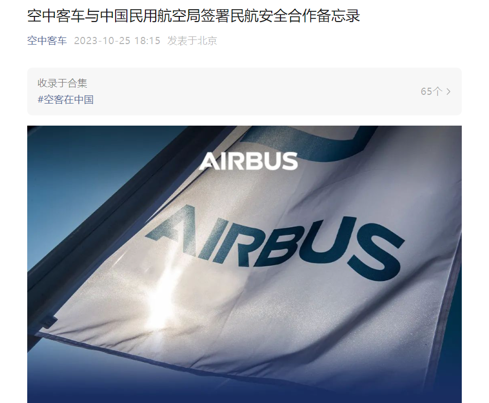 空客与中国民用航空局签署民航安全备忘录,合作延长至 2028 年