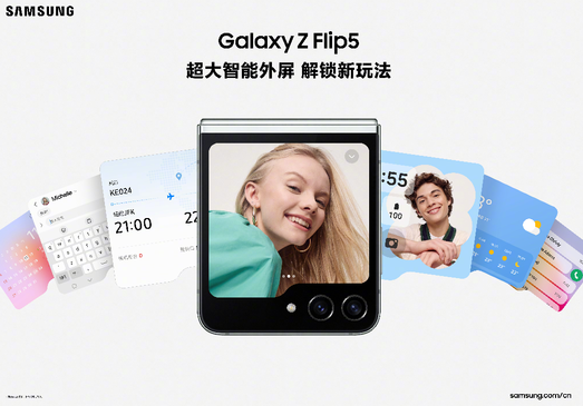 三星Galaxy Z Flip5：时尚设计与卓越性能的完美结合