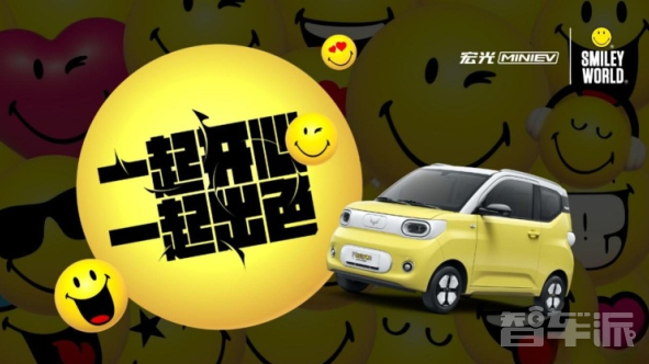 宏光MINIEV第三代"马卡龙"：SMILEY元素点亮外观设计