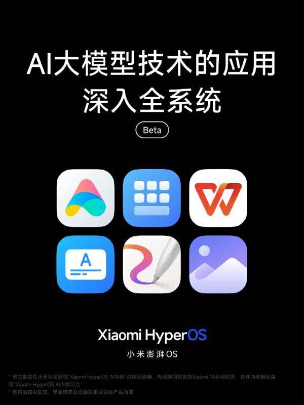 小米14搭载强大的本地AI大模型：AI写真照片逼真程度惊人！