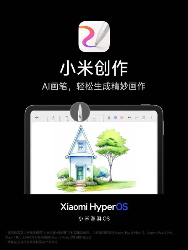小米14搭载强大的本地AI大模型：AI写真照片逼真程度惊人！