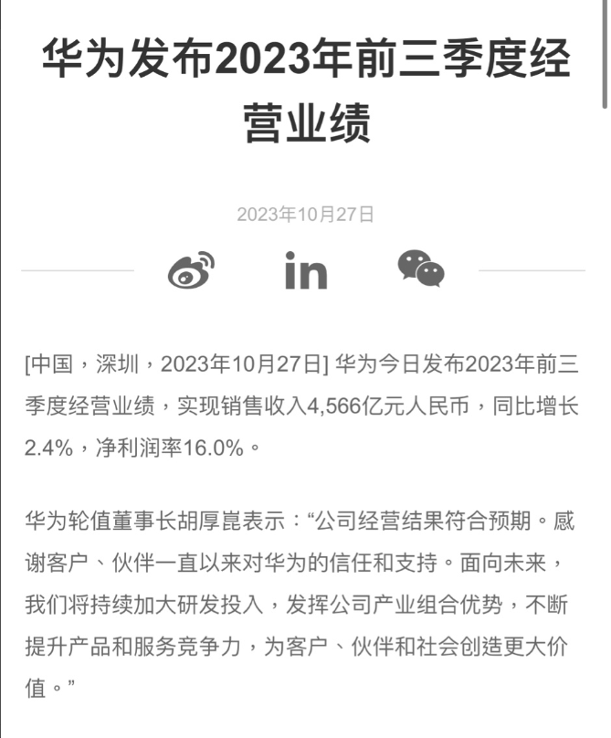 华为 2023 年前三季度销售收入 4566 亿元:同比增长 2.4%,净利润率 16.0%