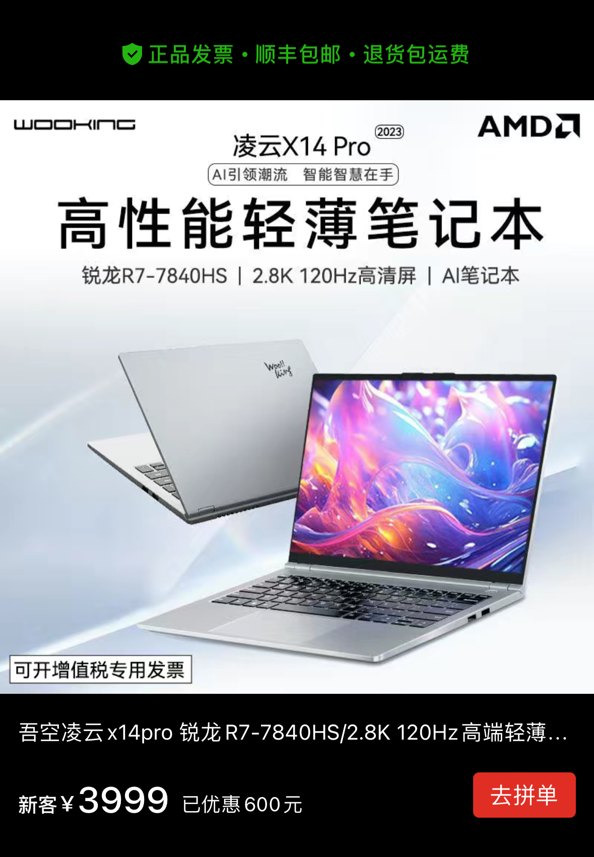 AI笔记本崭露头角:吾空凌云X14 Pro轻薄性能本已开启预售