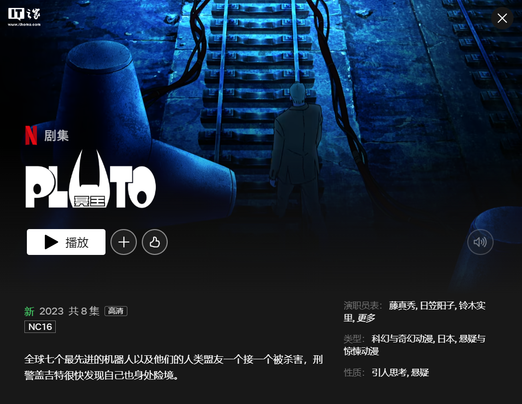 Netflix 科幻动画《冥王 PLUTO》现已上线,改编自《铁臂阿童木》短篇