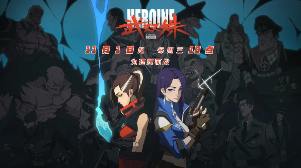 更三动画《武双姝》定档 PV 发布,11 月 1 日播出