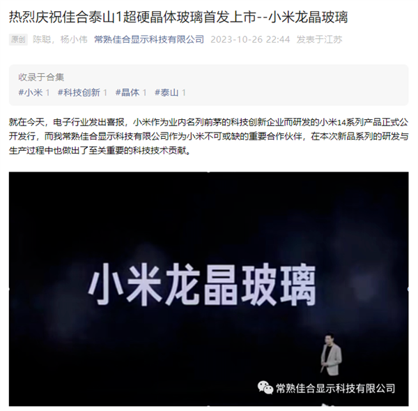 揭秘小米14 Pro屏幕之谜：材料专家的合作揭示