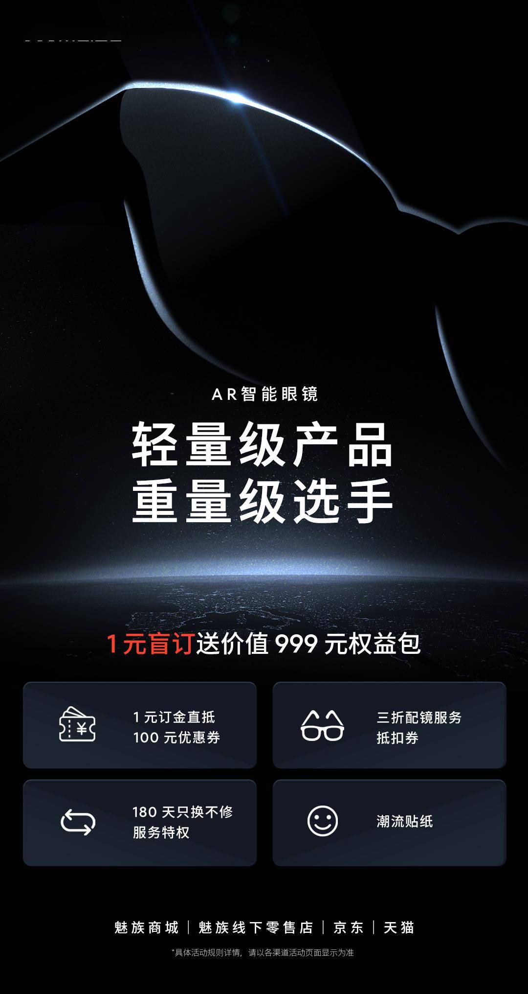 魅族首款 AR 智能眼镜开启盲订,号称“极致轻薄”