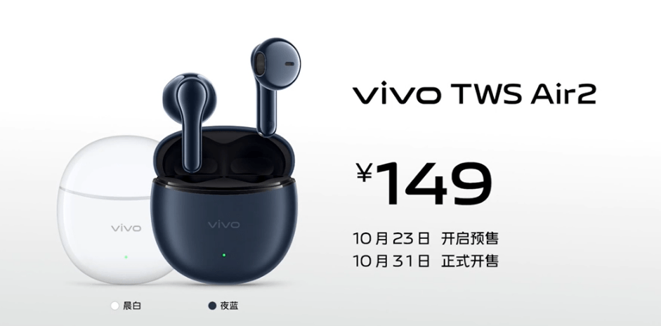 vivo TWS Air2 耳机发布：蓝牙 5.3 及 AI 通话降噪，首发 129 元