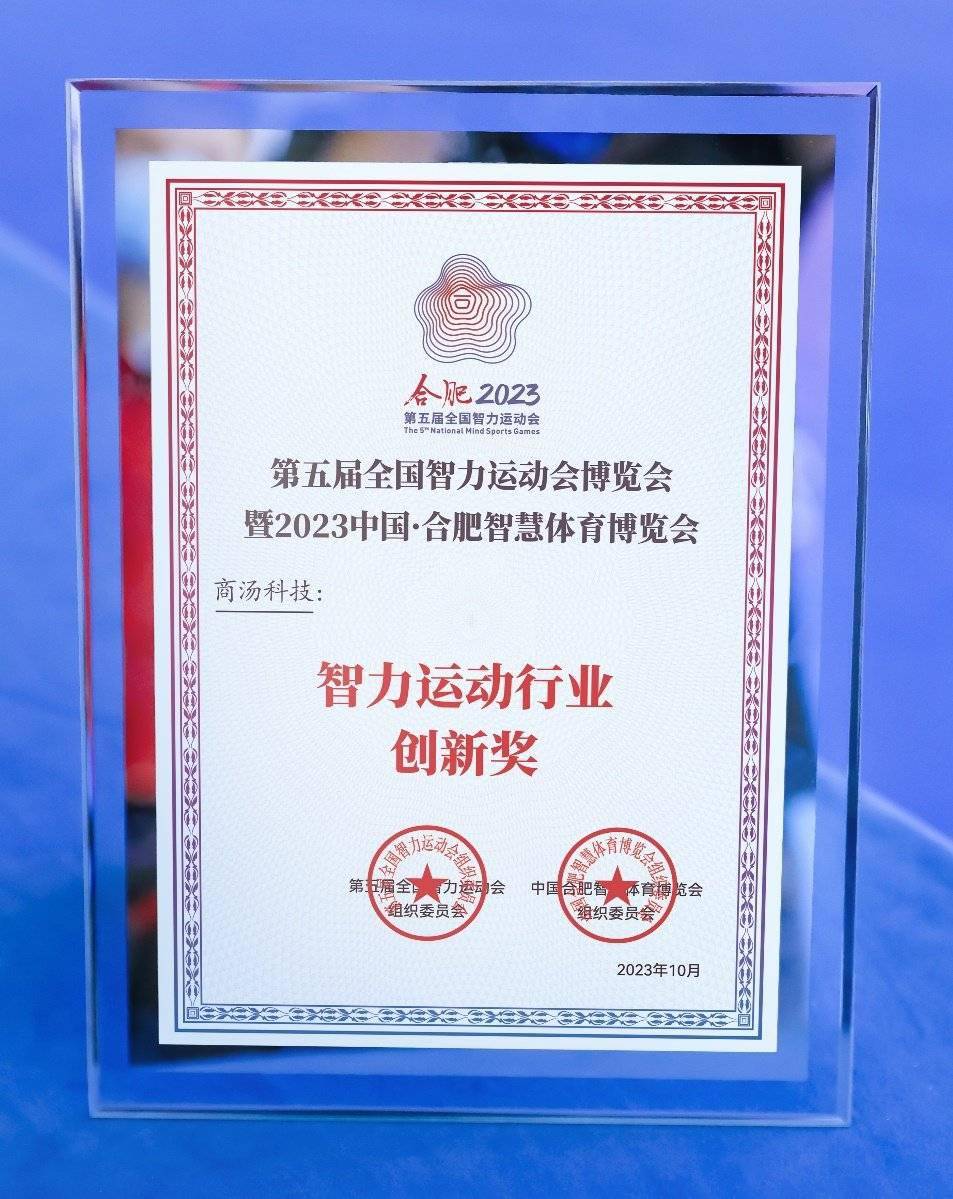 商汤科技推出元萝卜AI下棋机器人,引领棋类文化与数字技术深度融合的“五智会”展会亮相