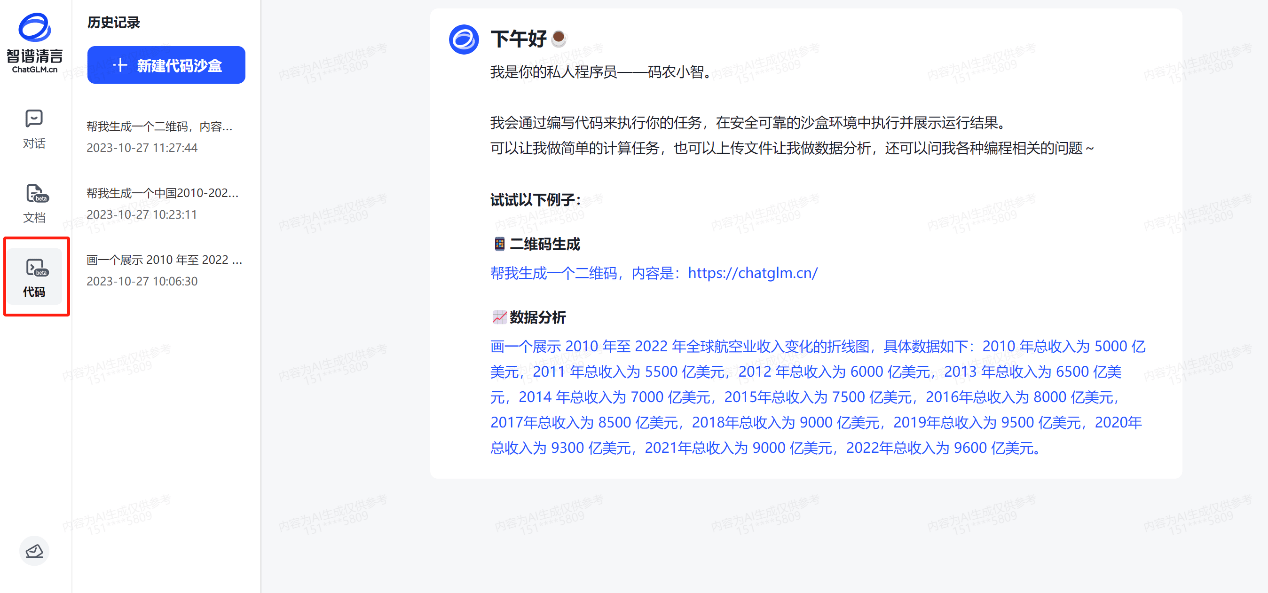 智谱AI推出第三代基座大模型ChatGLM3 性能全面突破