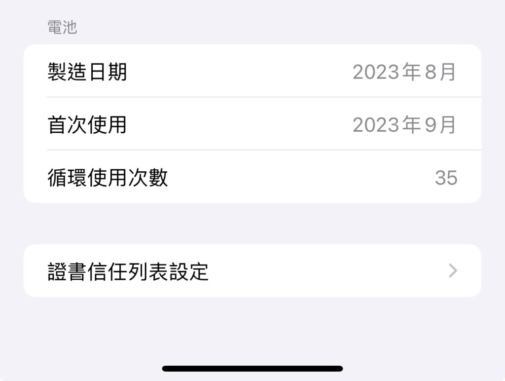 如何检查iPhone 15系列的电池充电次数?