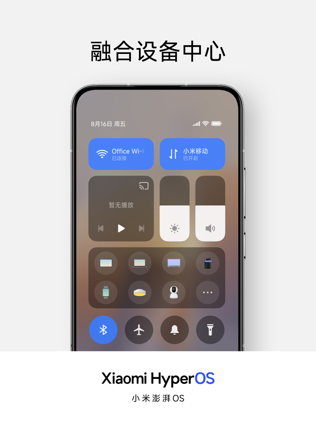 小米澎湃 OS 正式发布:庞大的“底层重构”、跨平台智能连接、内置强大的 AI 模型