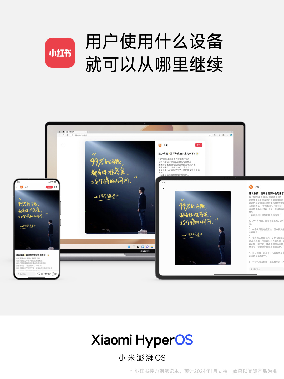 小米澎湃 OS 正式发布:庞大的“底层重构”、跨平台智能连接、内置强大的 AI 模型