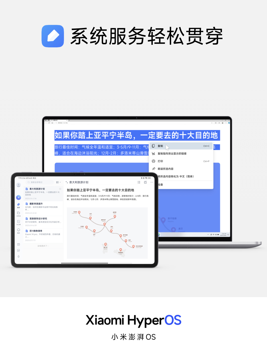 小米澎湃 OS 正式发布:庞大的“底层重构”、跨平台智能连接、内置强大的 AI 模型