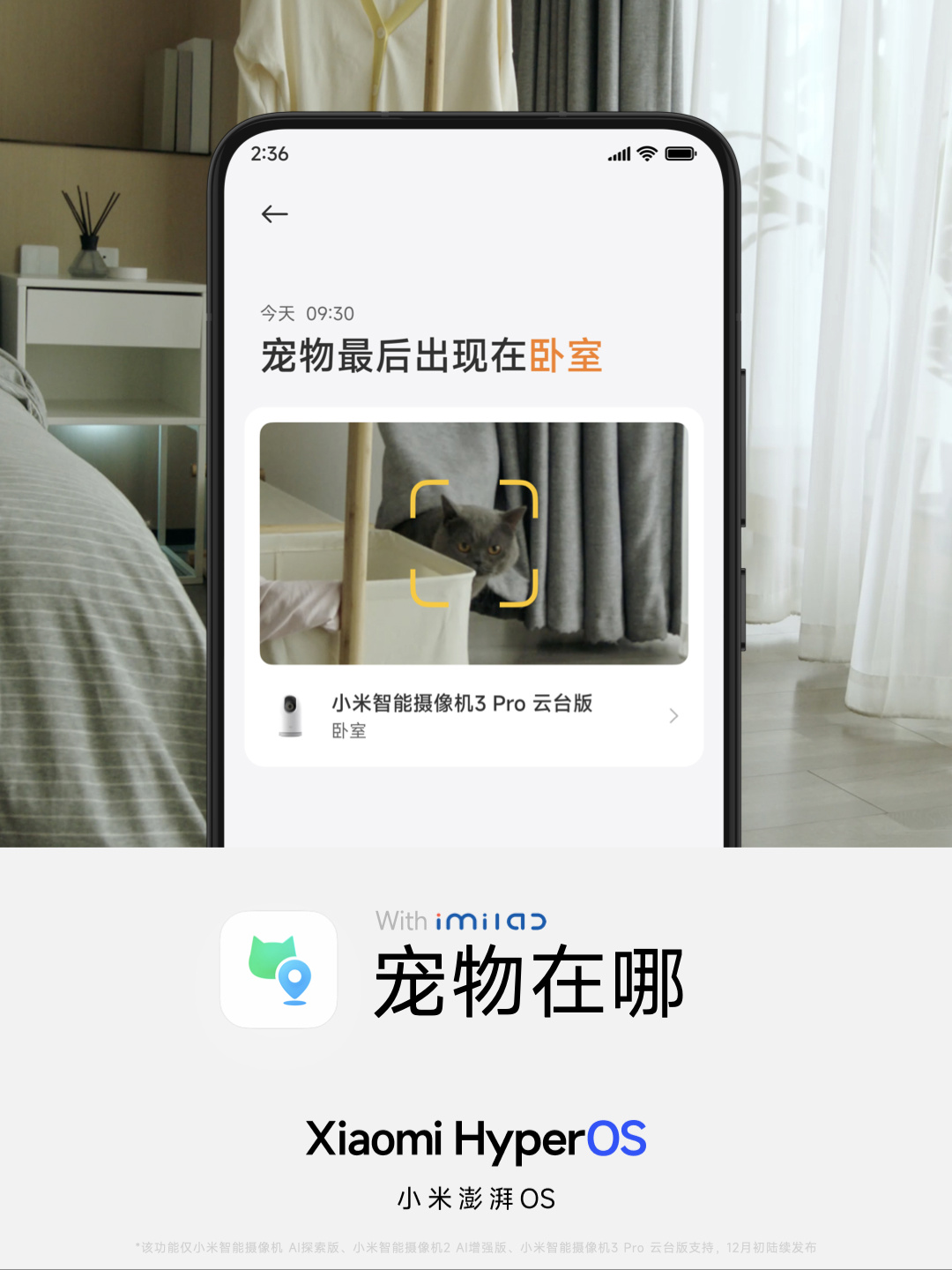 小米澎湃 OS 正式发布:庞大的“底层重构”、跨平台智能连接、内置强大的 AI 模型
