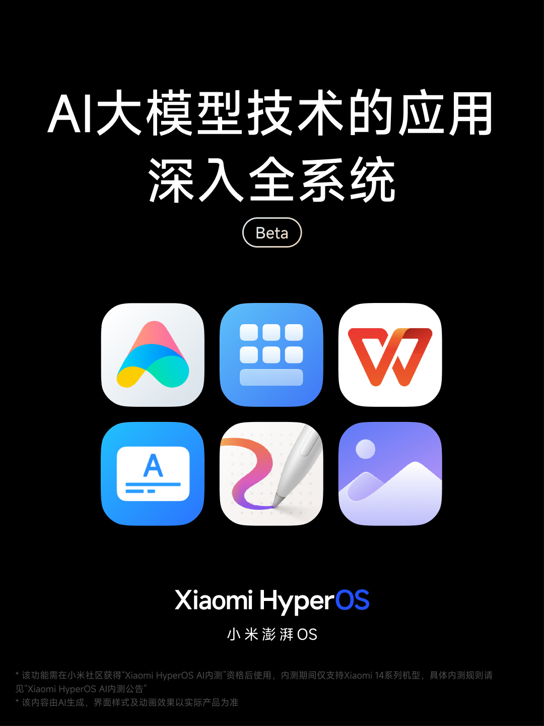 小米澎湃 OS 正式发布:庞大的“底层重构”、跨平台智能连接、内置强大的 AI 模型