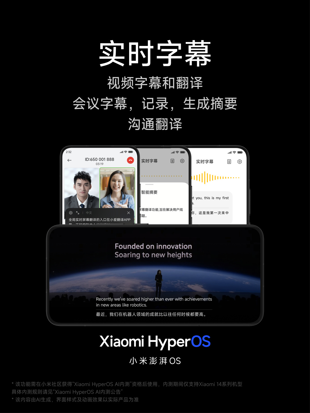 小米澎湃 OS 正式发布:庞大的“底层重构”、跨平台智能连接、内置强大的 AI 模型