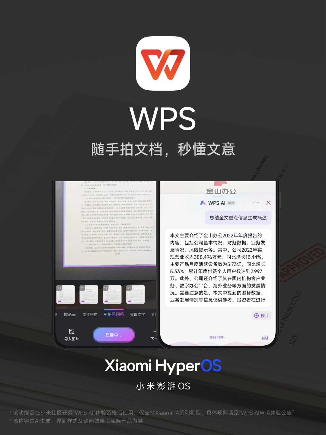 小米澎湃 OS 正式发布:庞大的“底层重构”、跨平台智能连接、内置强大的 AI 模型