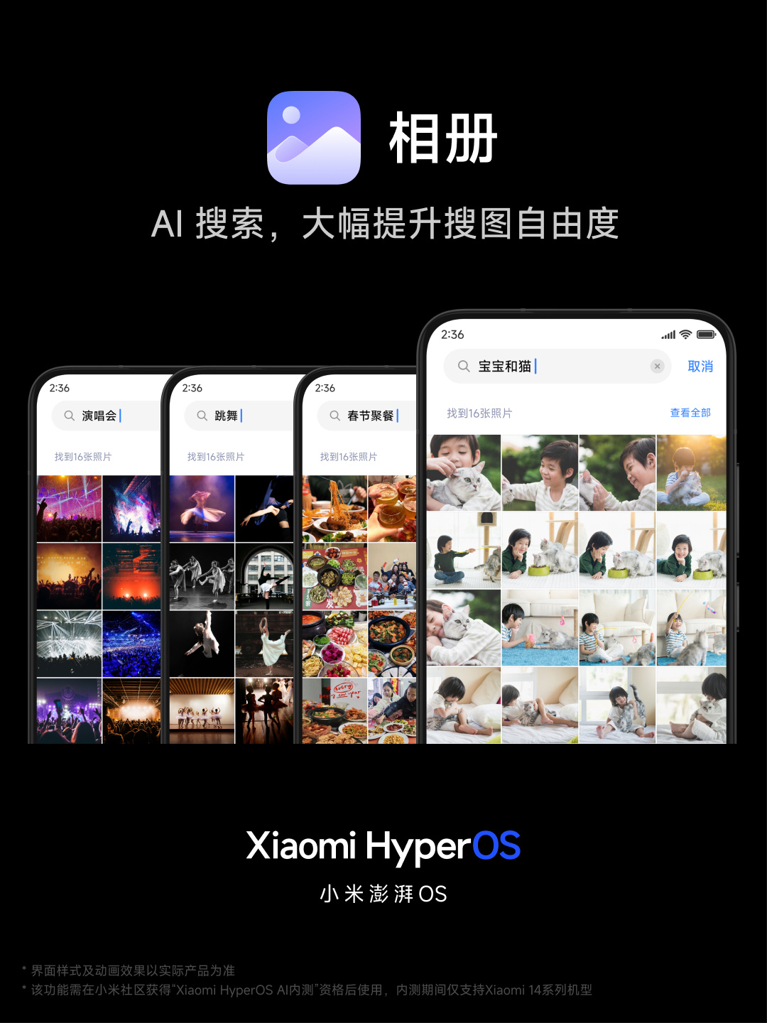 小米澎湃 OS 正式发布:庞大的“底层重构”、跨平台智能连接、内置强大的 AI 模型