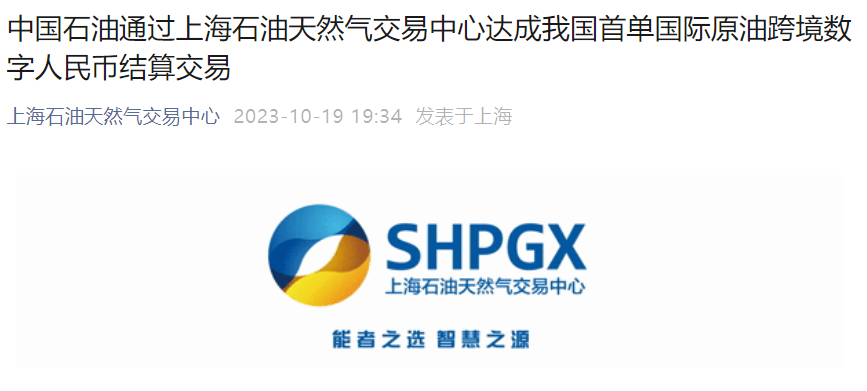 我国完成首单国际原油跨境数字人民币结算,购得 100 万桶原油