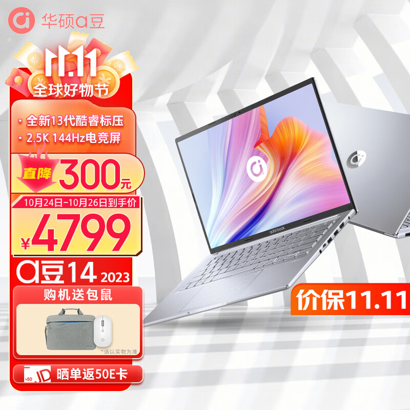 双十一 4K 价位高颜值轻薄本推荐:a 豆 14 2023,学生党无法拒绝的选择