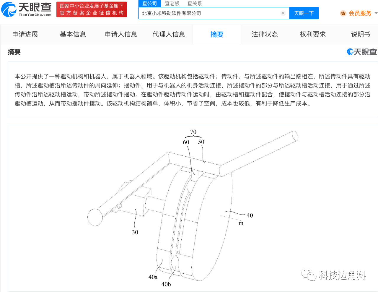 小米揭示了其关于"驱动机构和机器人"方面的专利技术