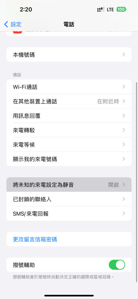 如何设定 iPhone 将陌生来电静音?