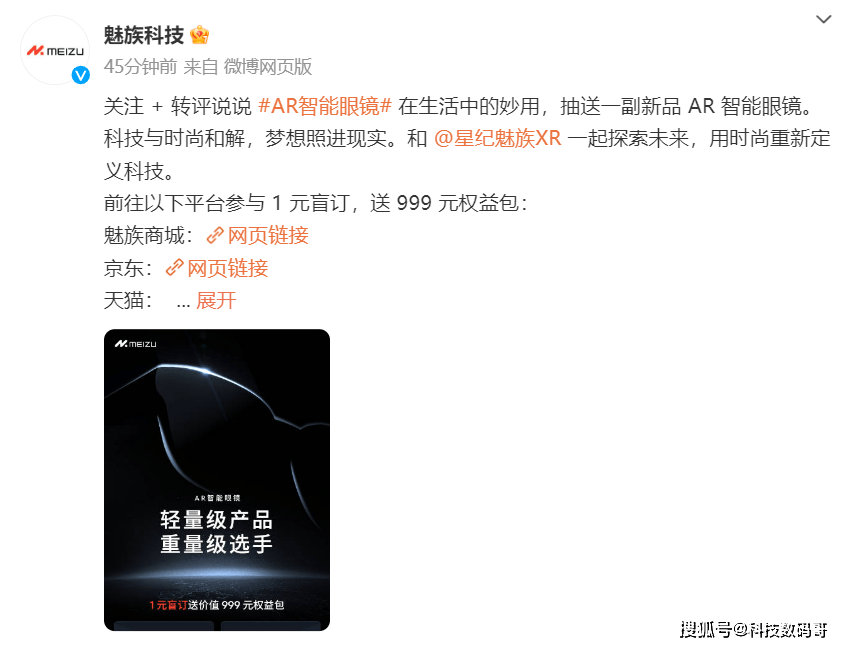 魅族“犯规”级宠粉！立即体验1元AR眼镜，还有超值大礼包等你！