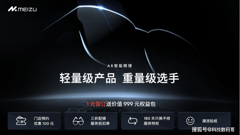 魅族“犯规”级宠粉！立即体验1元AR眼镜，还有超值大礼包等你！