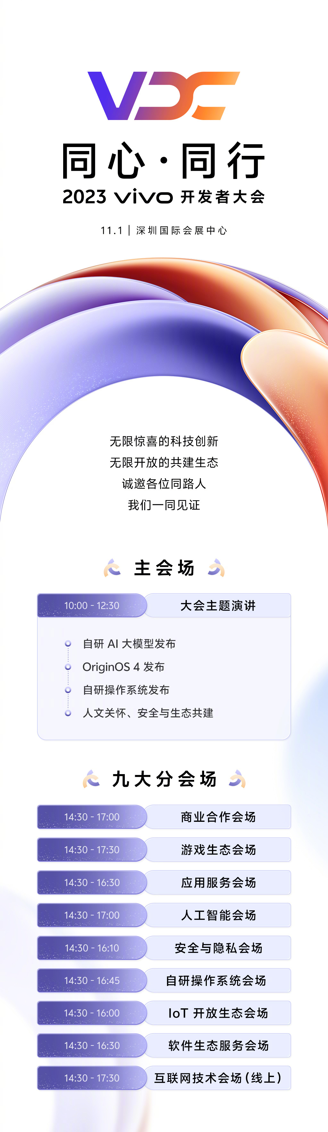 vivo 将发布自研智慧操作系统:全球首款基于 Rust 语言编写,支持大模型