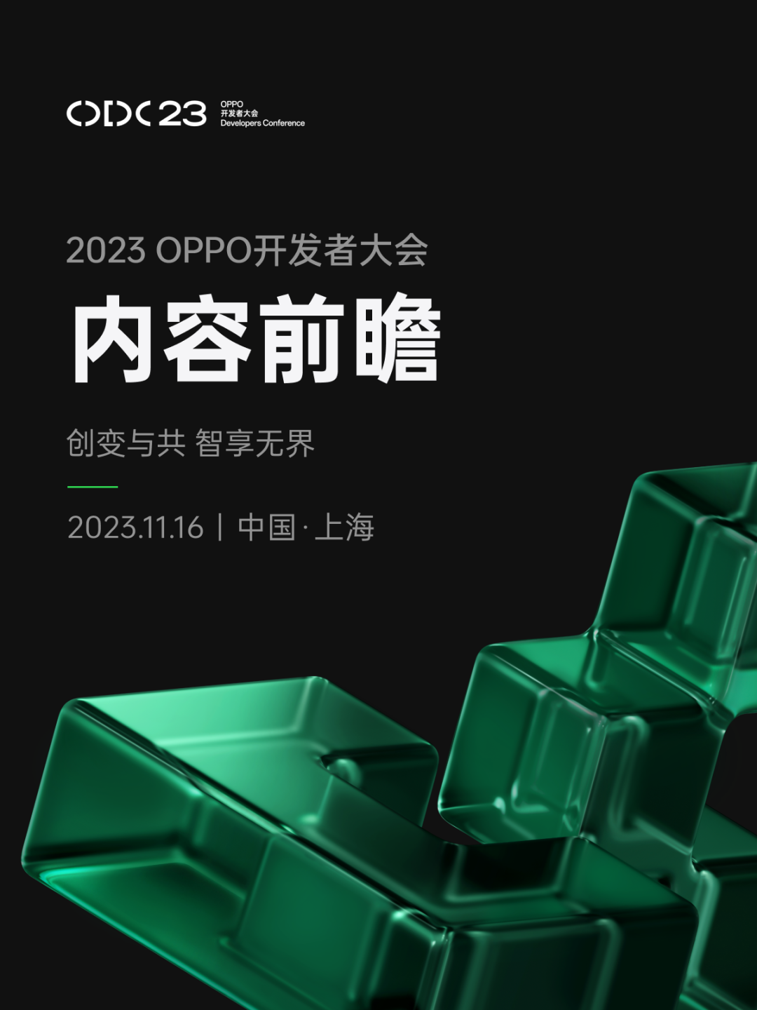 2023 OPPO 开发者大会内容前瞻:ColorOS 14、AndesGPT、潘塔纳尔进化