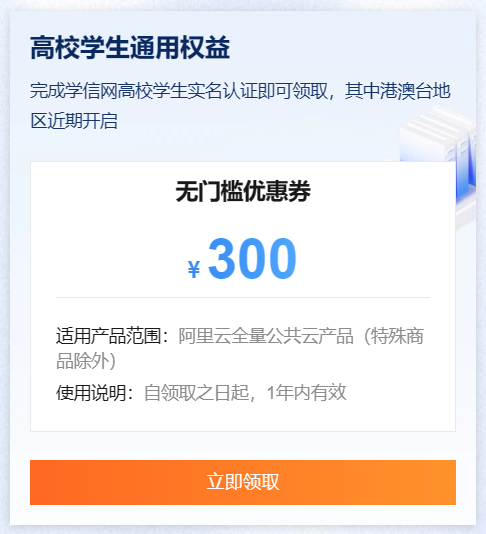 阿里云启动“云工开物”计划,向中国所有在校大学生赠送云服务器